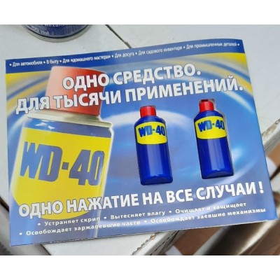 BIG D-40 Многофункциональное смазочное средство, 100 мл + Блистер WD-40 (2*2мл) в подарок! (12шт) BIG D-40 Многофункциональное смазочное средство, 100 мл + Блистер WD-40 (2*2мл) в подарок! (12шт)