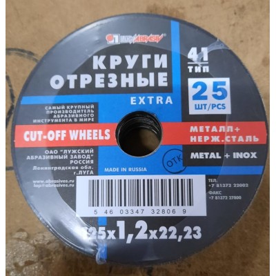Круг для резки металла 150*1,6*22,2 25/200 Луга Круг для резки металла 150*1,6*22,2 25/200 Луга