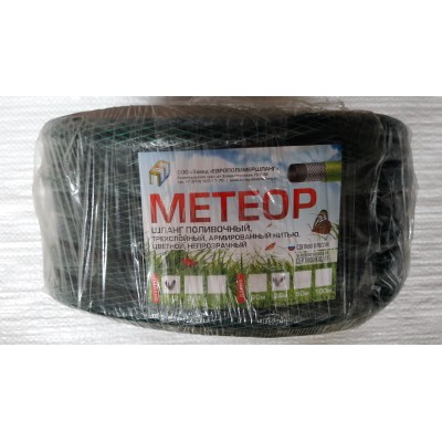 Шланг поливочный, трехслойный,армированный,"МЕТЕОР" d 1/2 * 25 м Шланг поливочный, трехслойный,армированный,"МЕТЕОР" d 1/2 * 25 м
